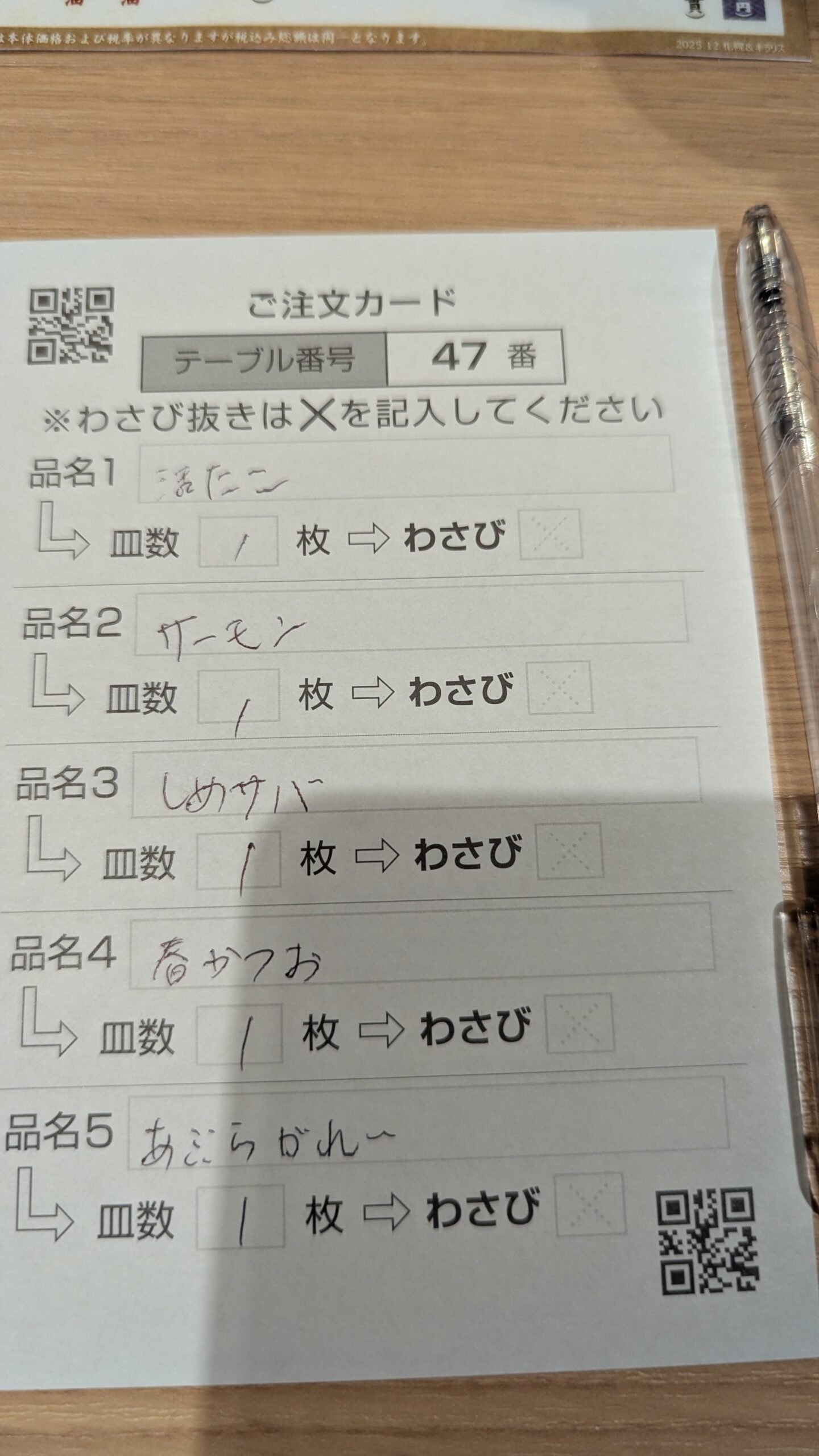 根室花まるの注文カード