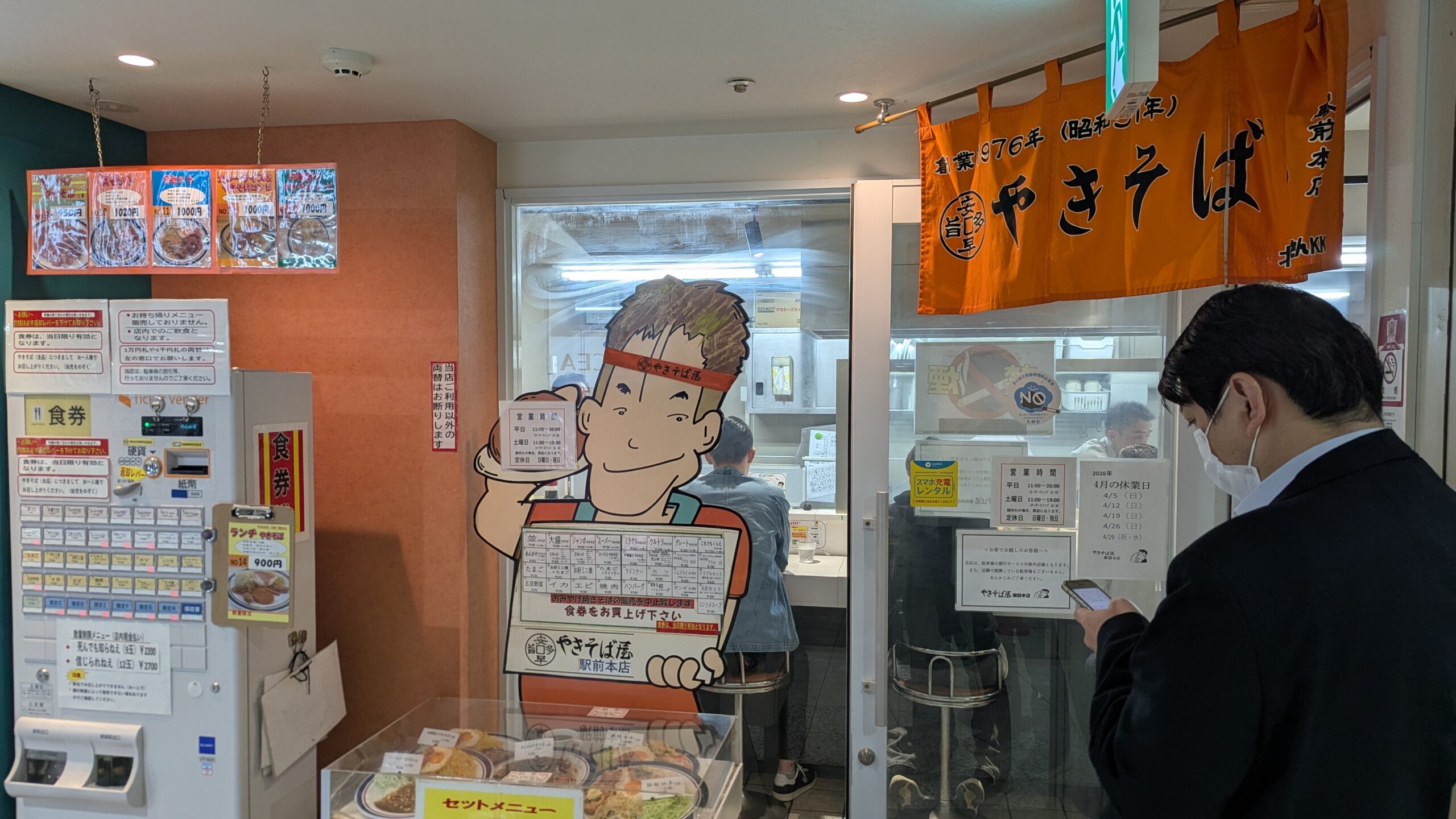 やきそば屋 駅前本店の入口