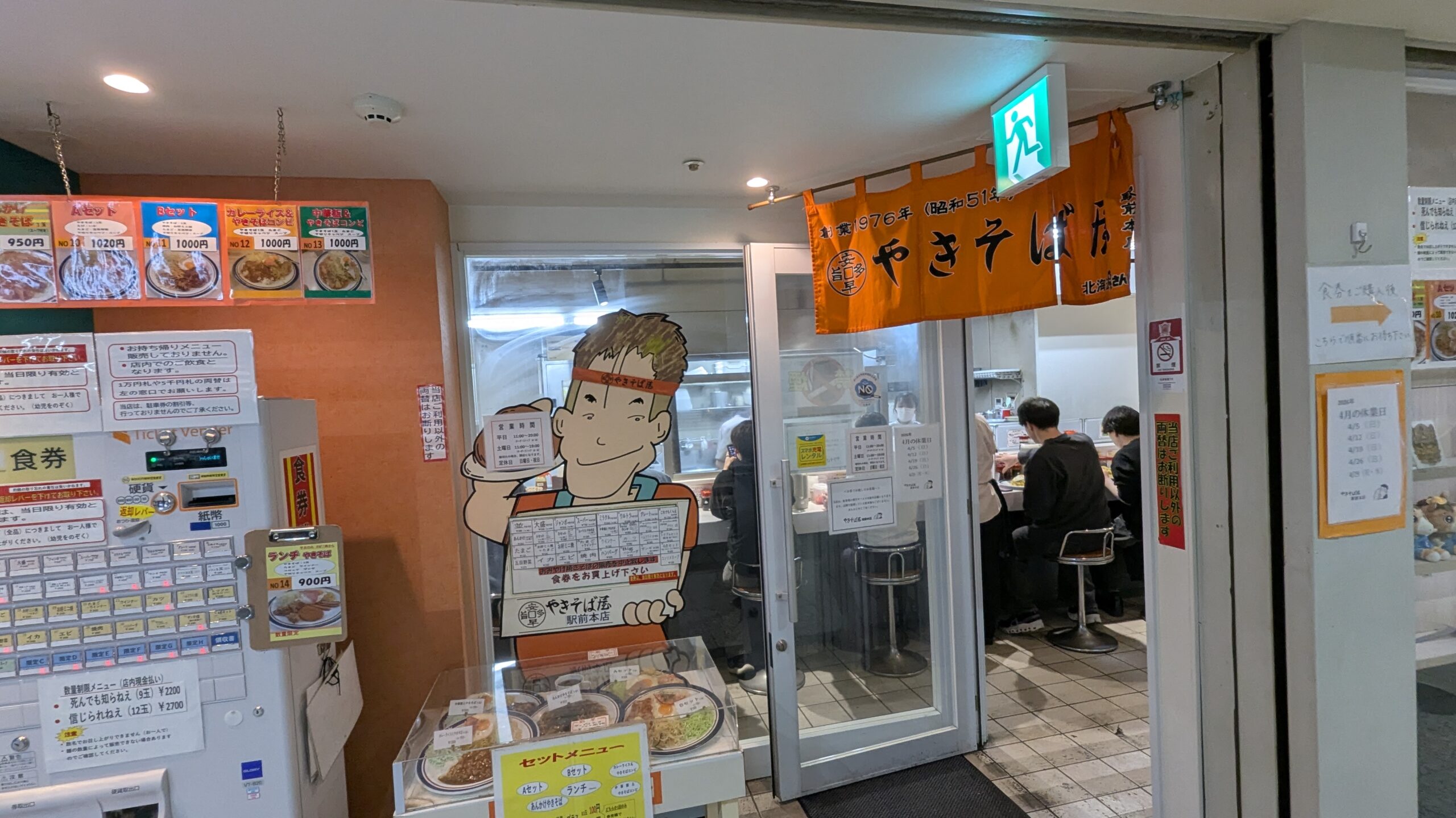 やきそば屋 駅前本店の店頭