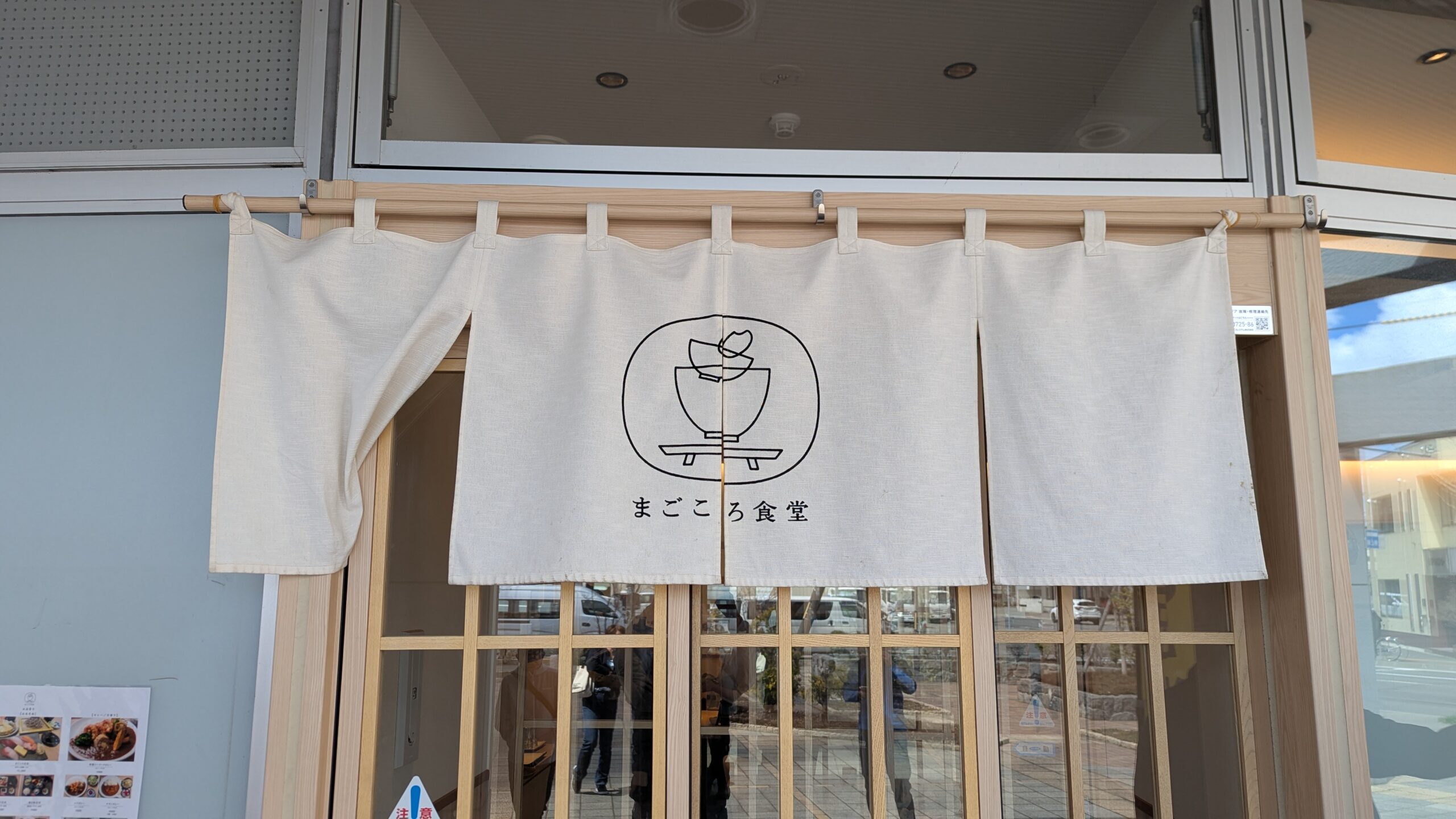 札幌のまごころ食堂の外観