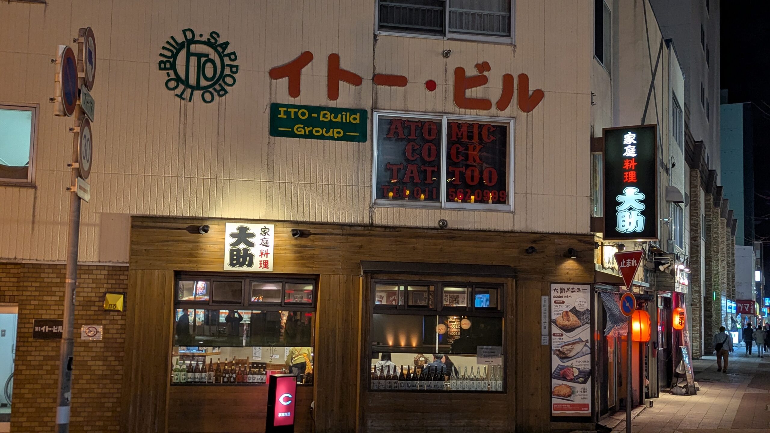 家庭料理 大助が入る建物の外観
