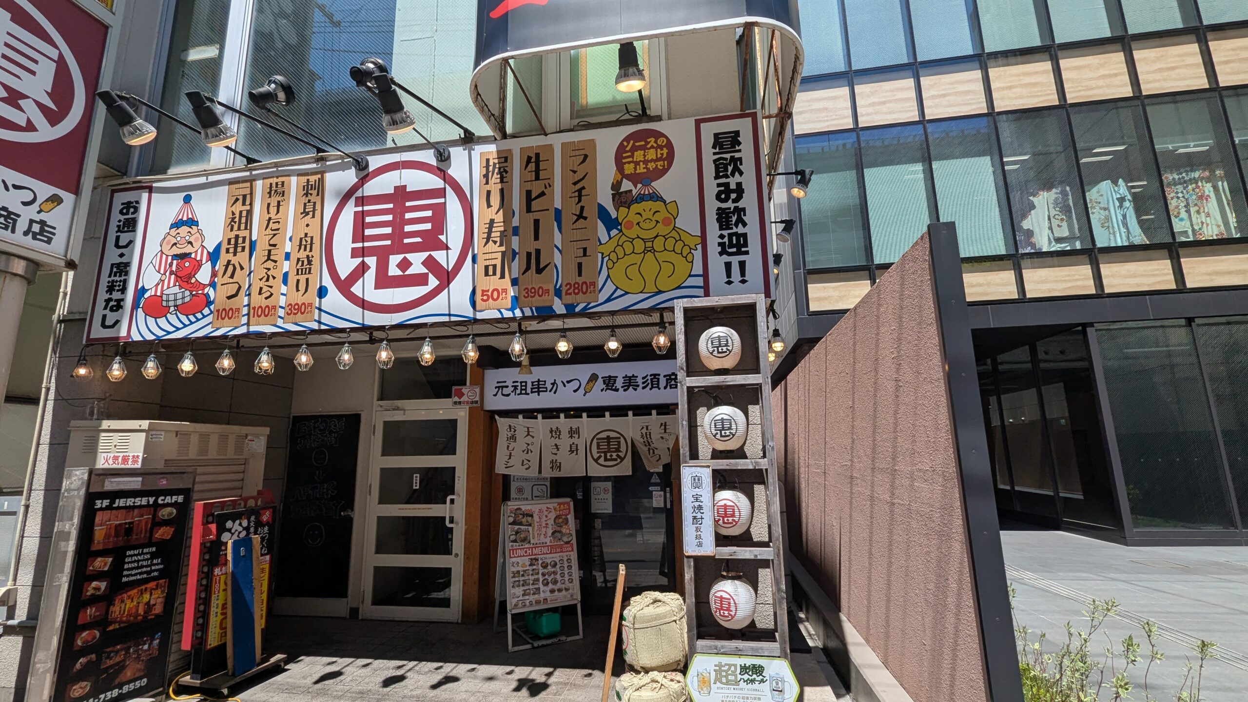 恵美須商店 札幌駅西口の店舗外観
