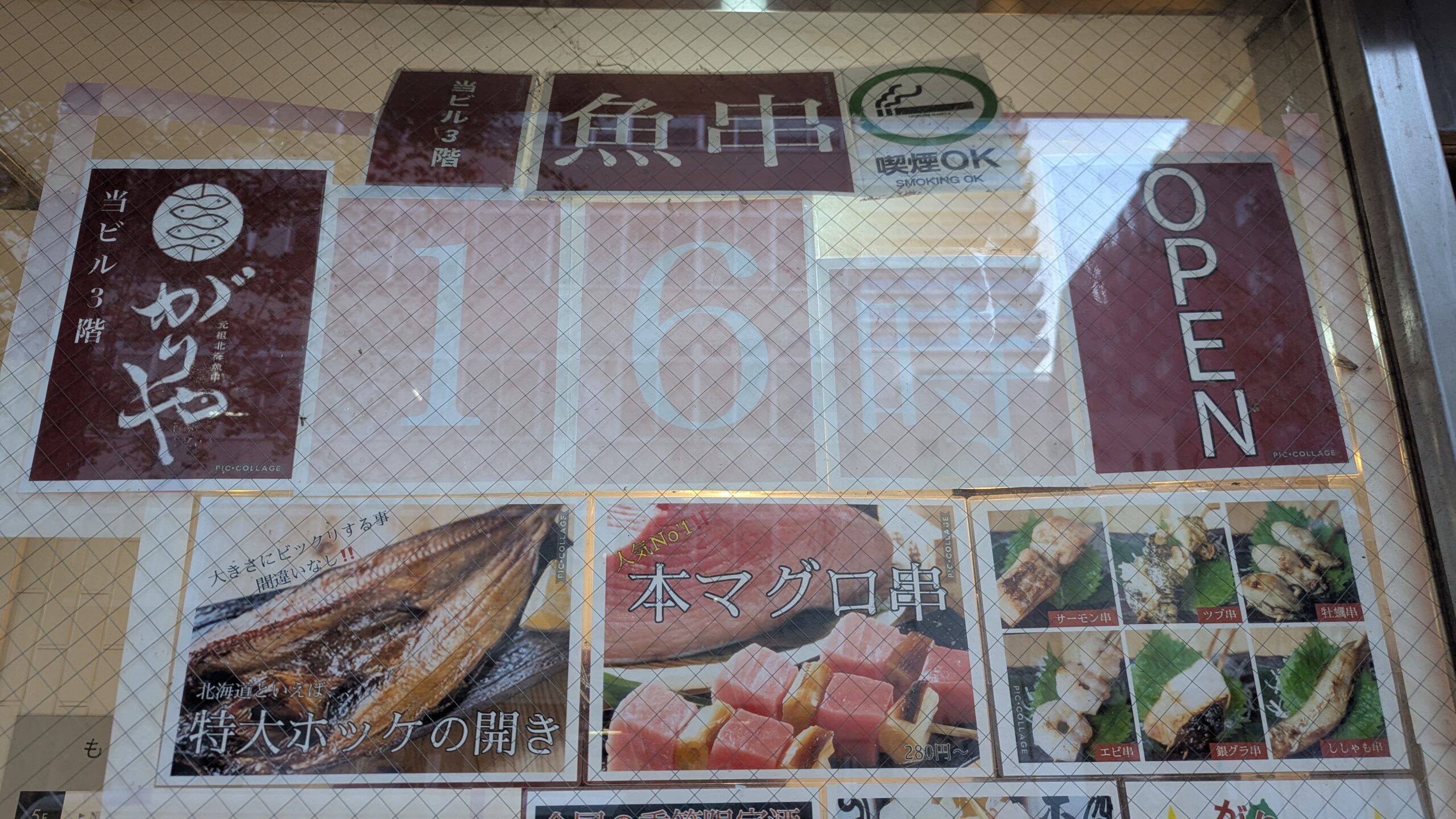 元祖北海魚串がりやの店舗入口とメニュー