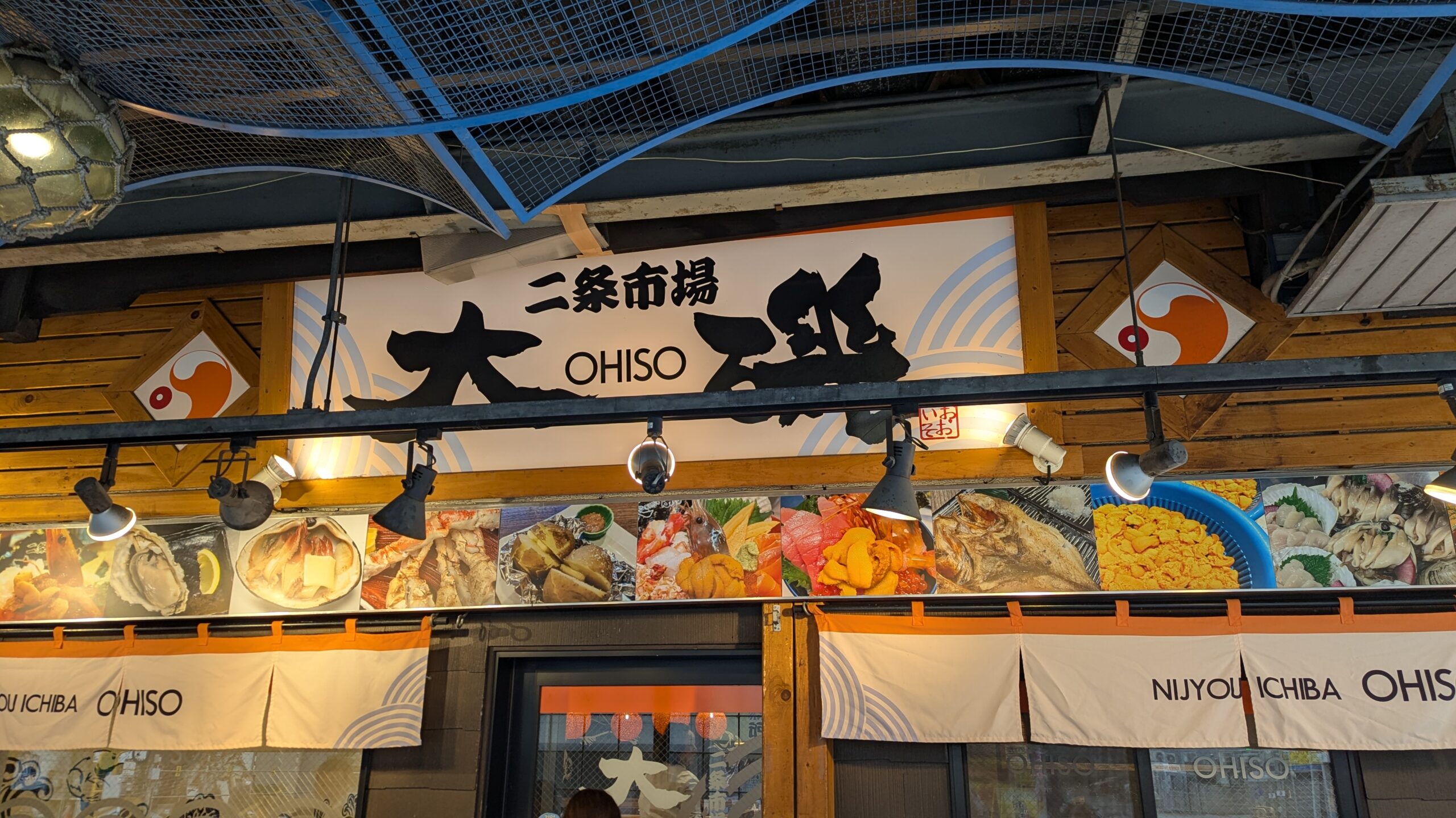 札幌二条市場大磯の店頭