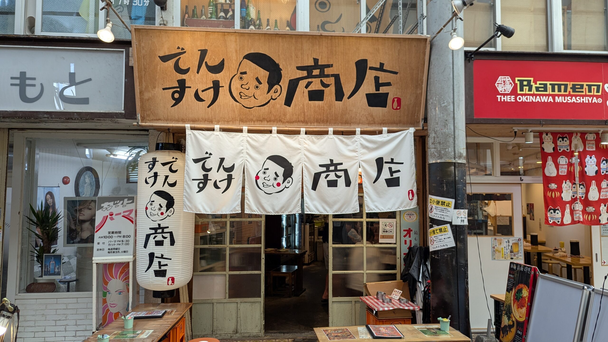 那覇のでんすけ商店サンライズの店舗外観
