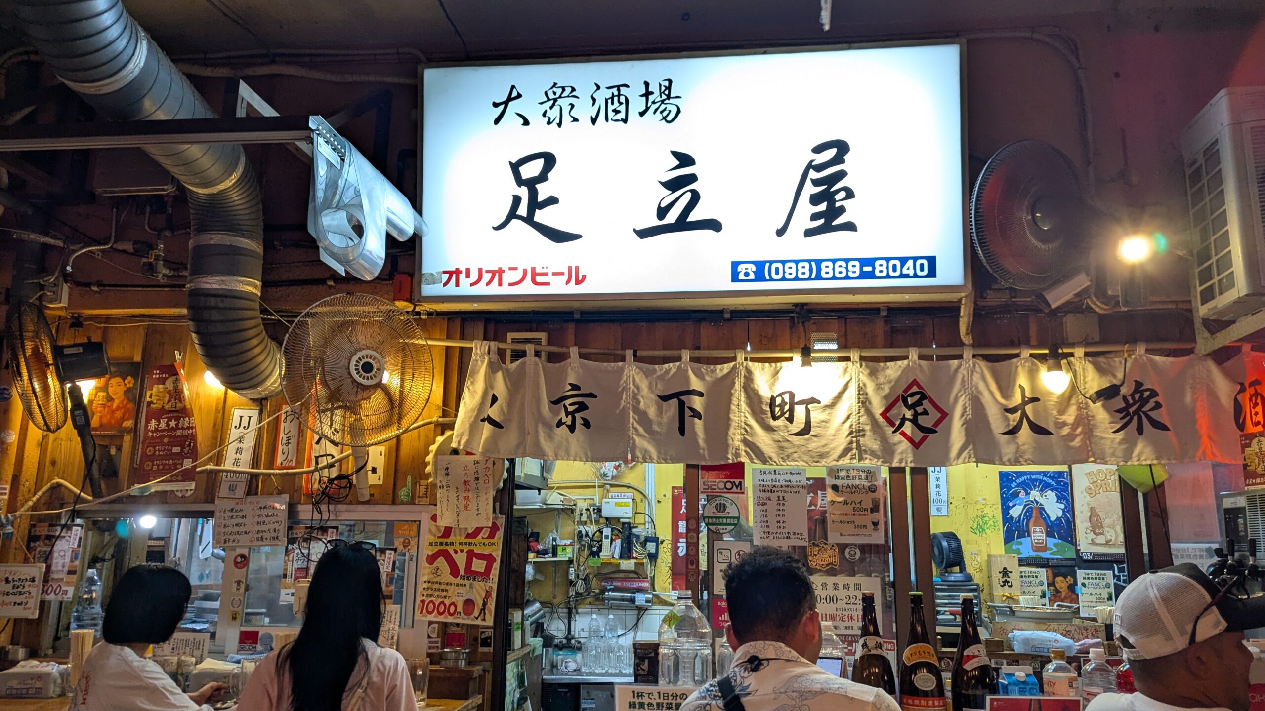 那覇の大衆酒場 足立屋の店舗外観
