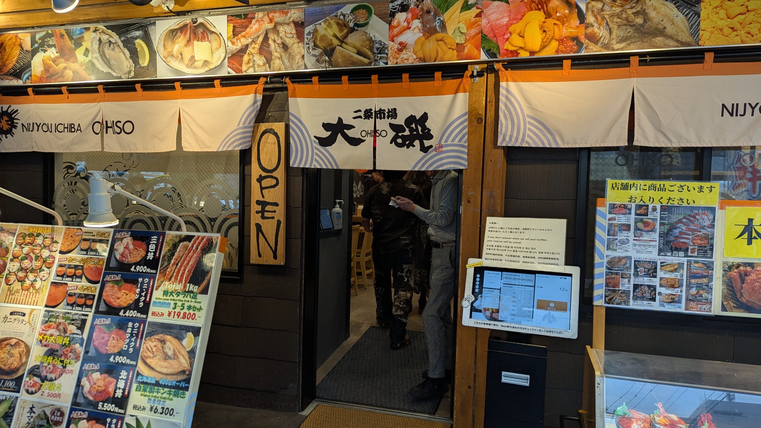 札幌二条市場大磯の入口