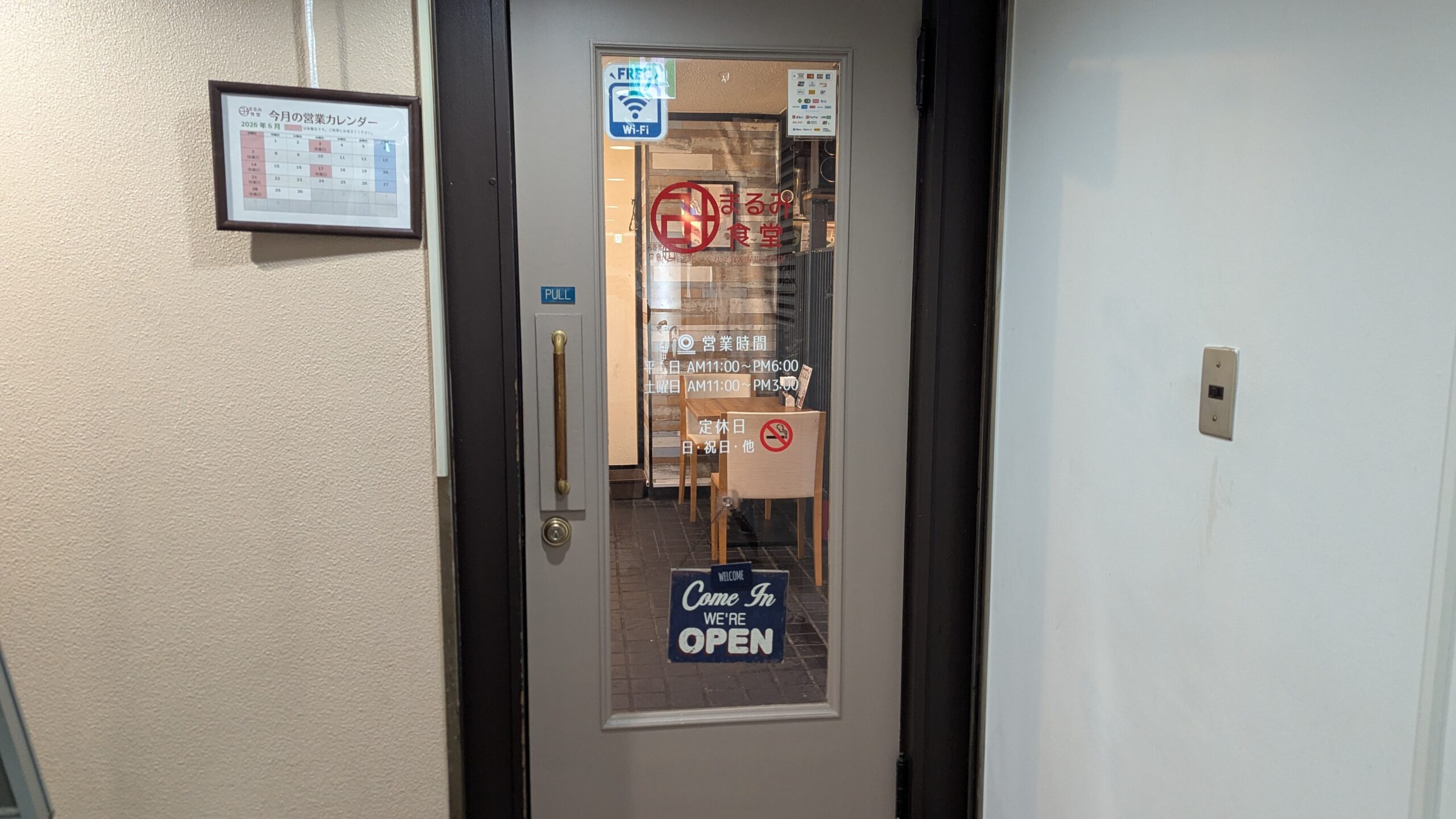 まるみ食堂の入口