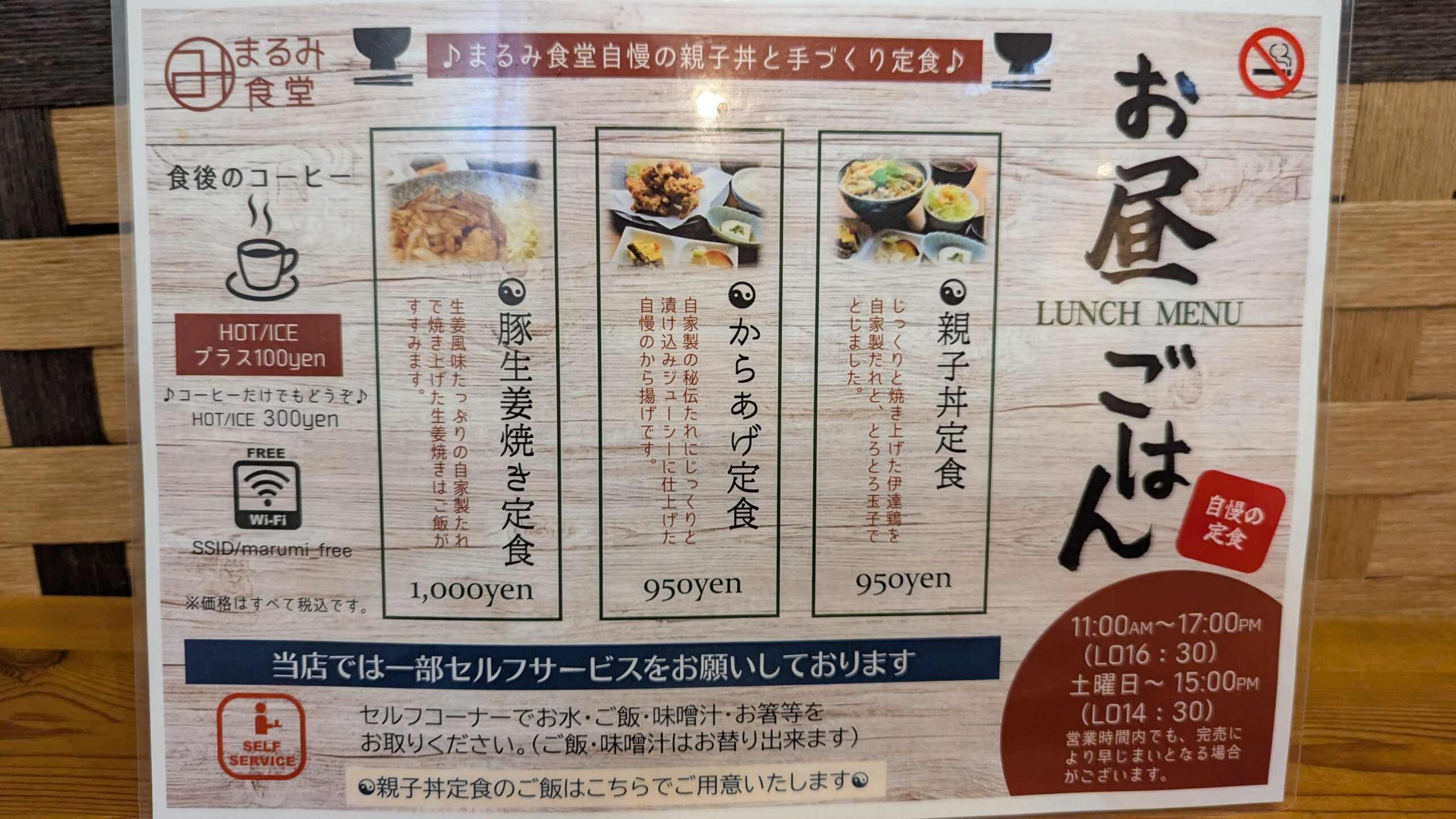 まるみ食堂のランチメニュー