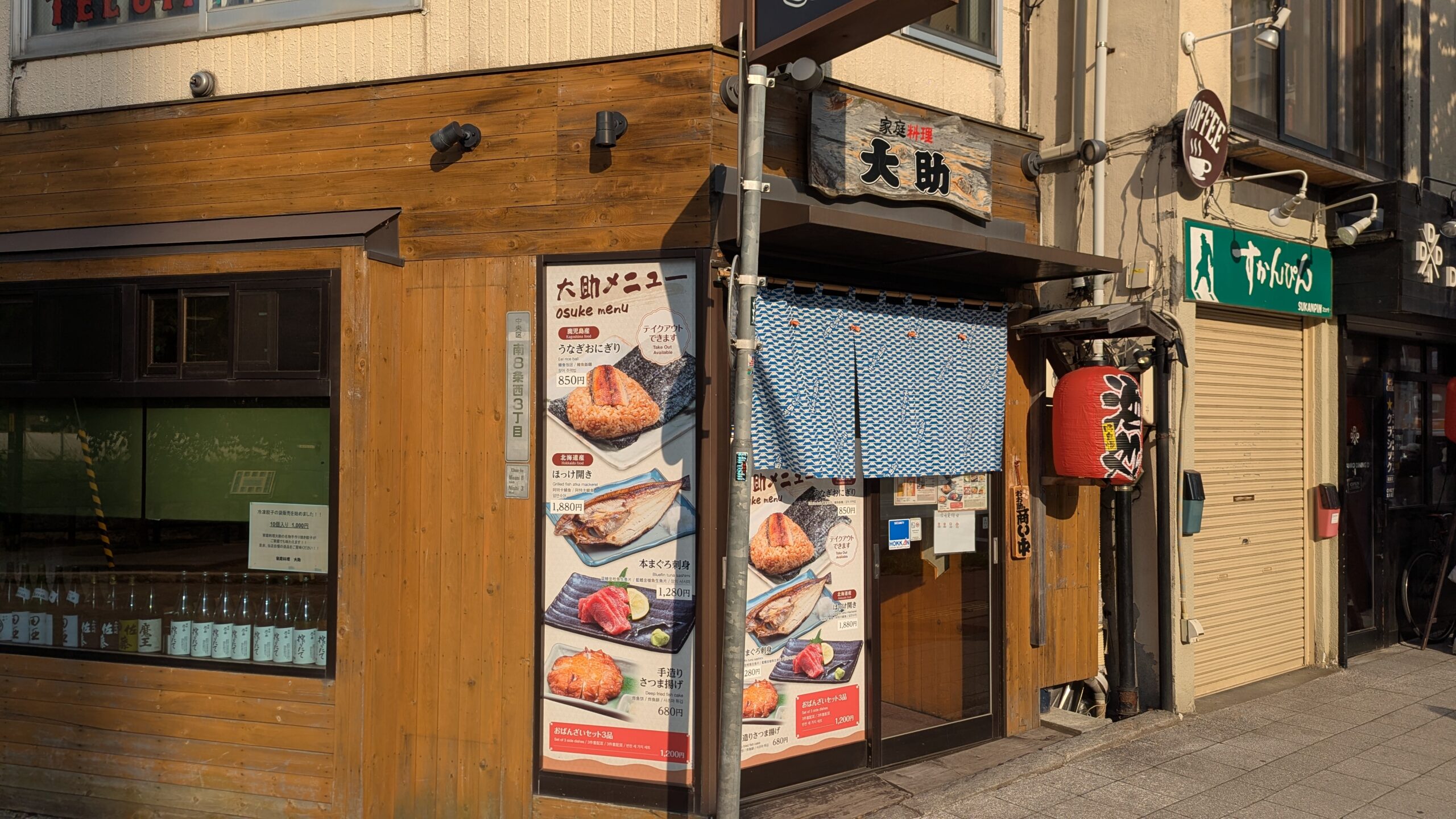 家庭料理大助の外観