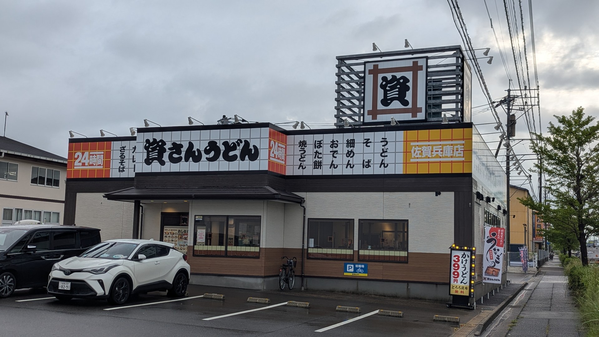 資さんうどん 佐賀兵庫店の外観