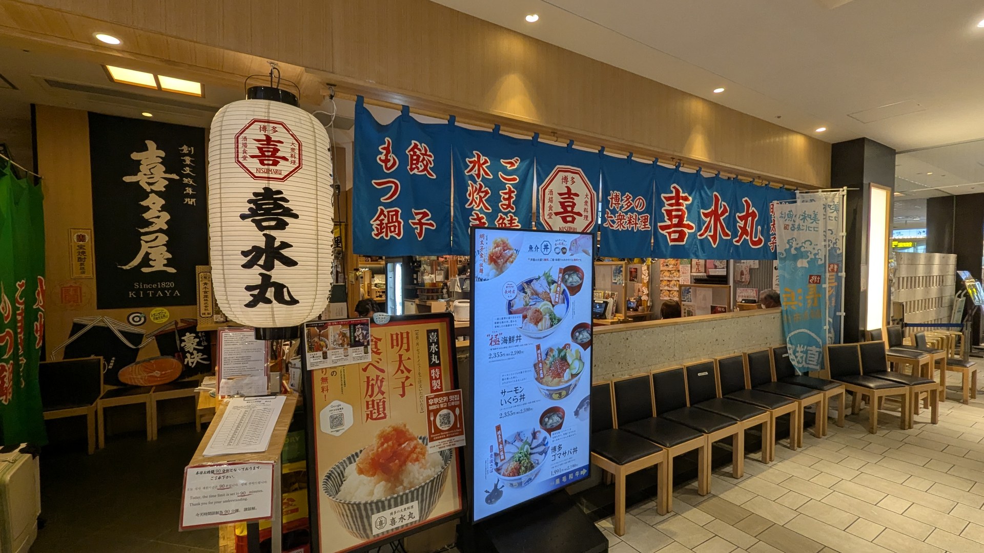 喜水丸 KITTE博多店の店頭