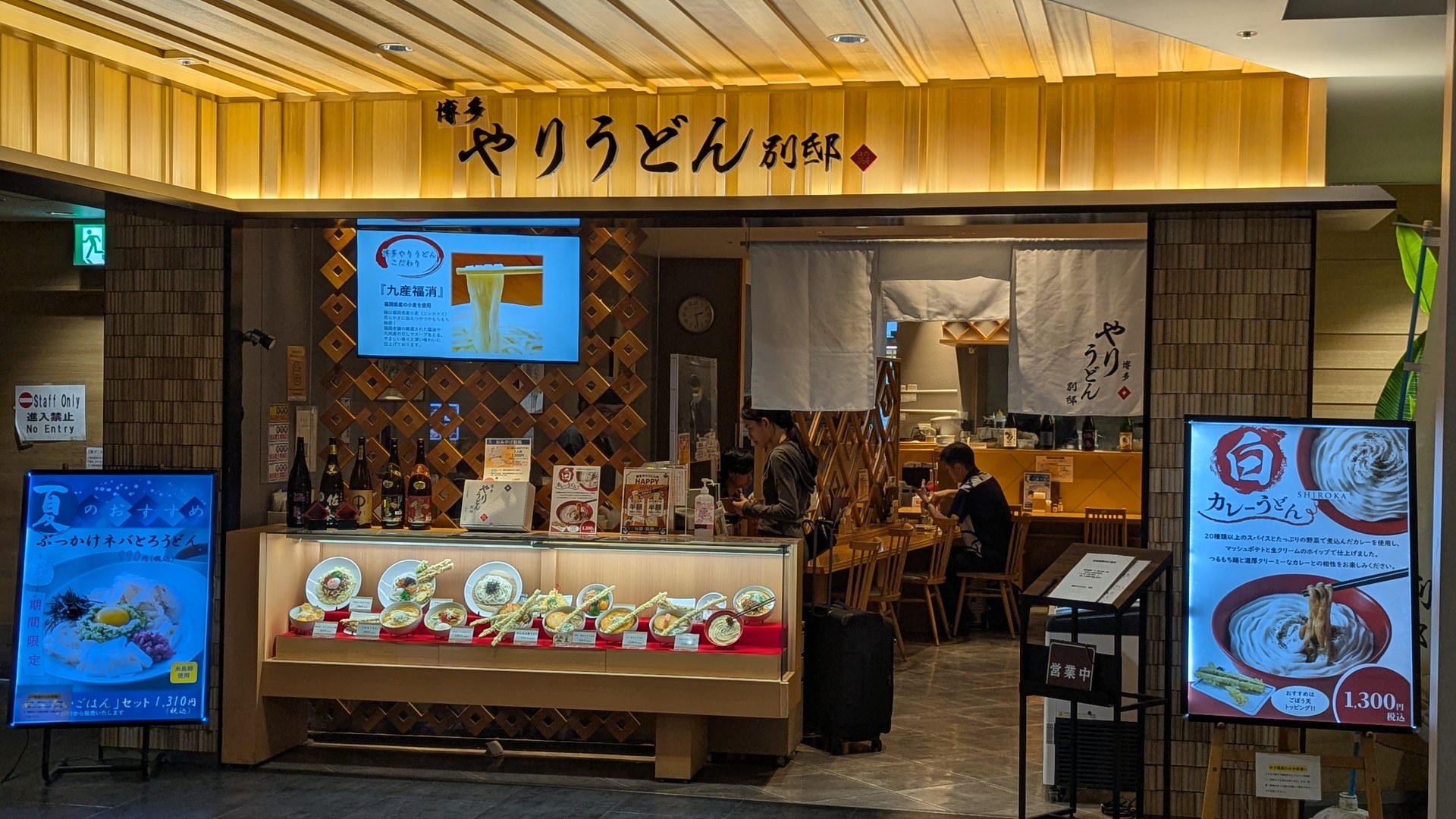 博多やりうどん別邸 空港店の店頭