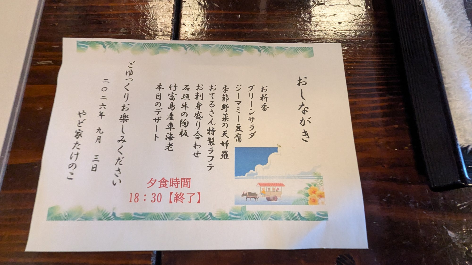 やど家たけのこの夕食メニュー
