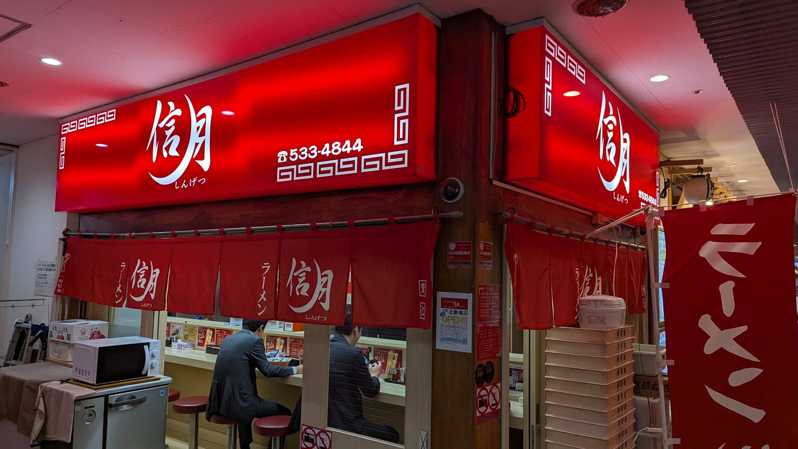 すすきのにあるラーメン信月の外観