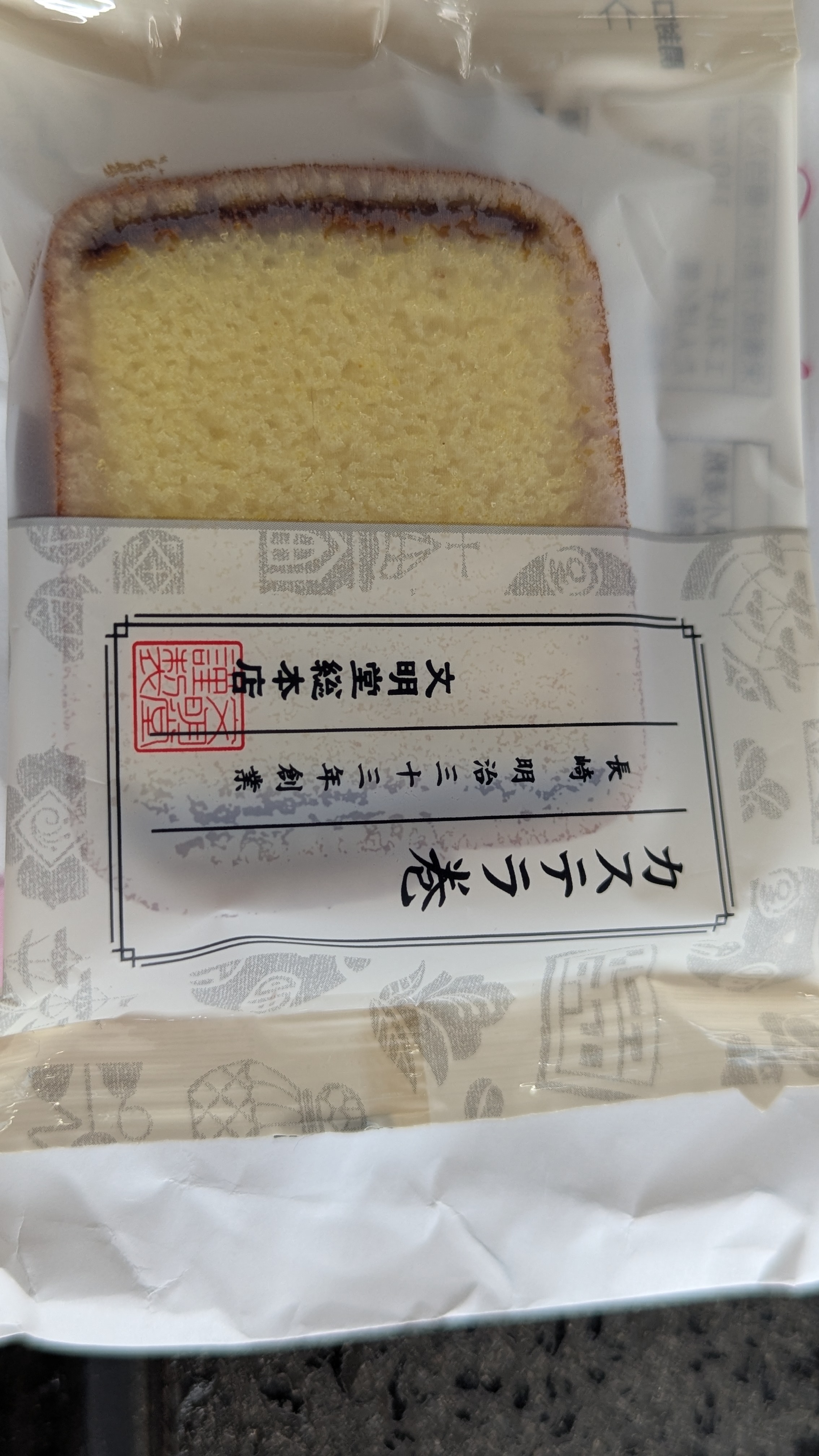 博多駅で購入した文明堂のカステラ巻き