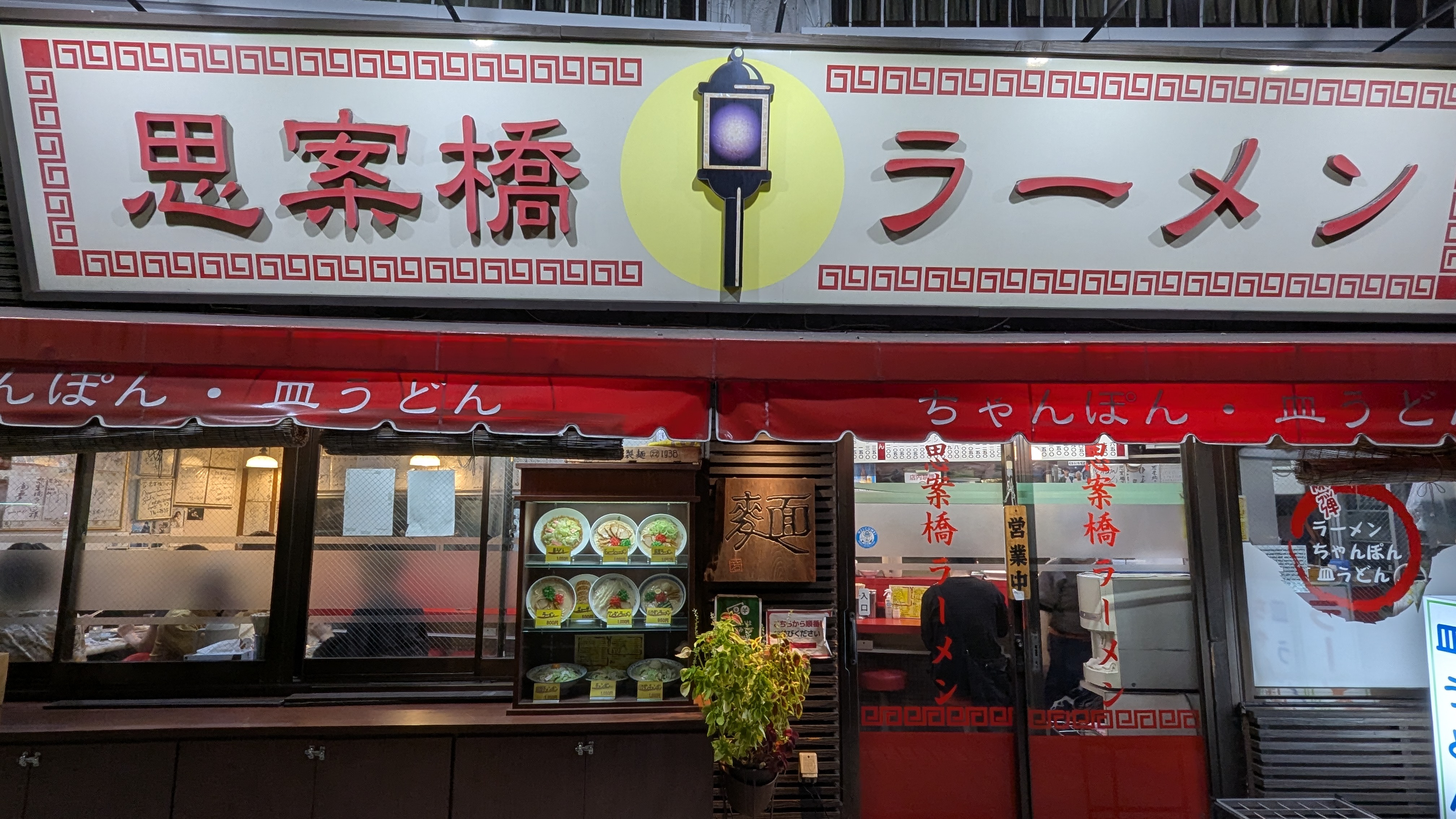 思案橋ラーメンの店舗外観