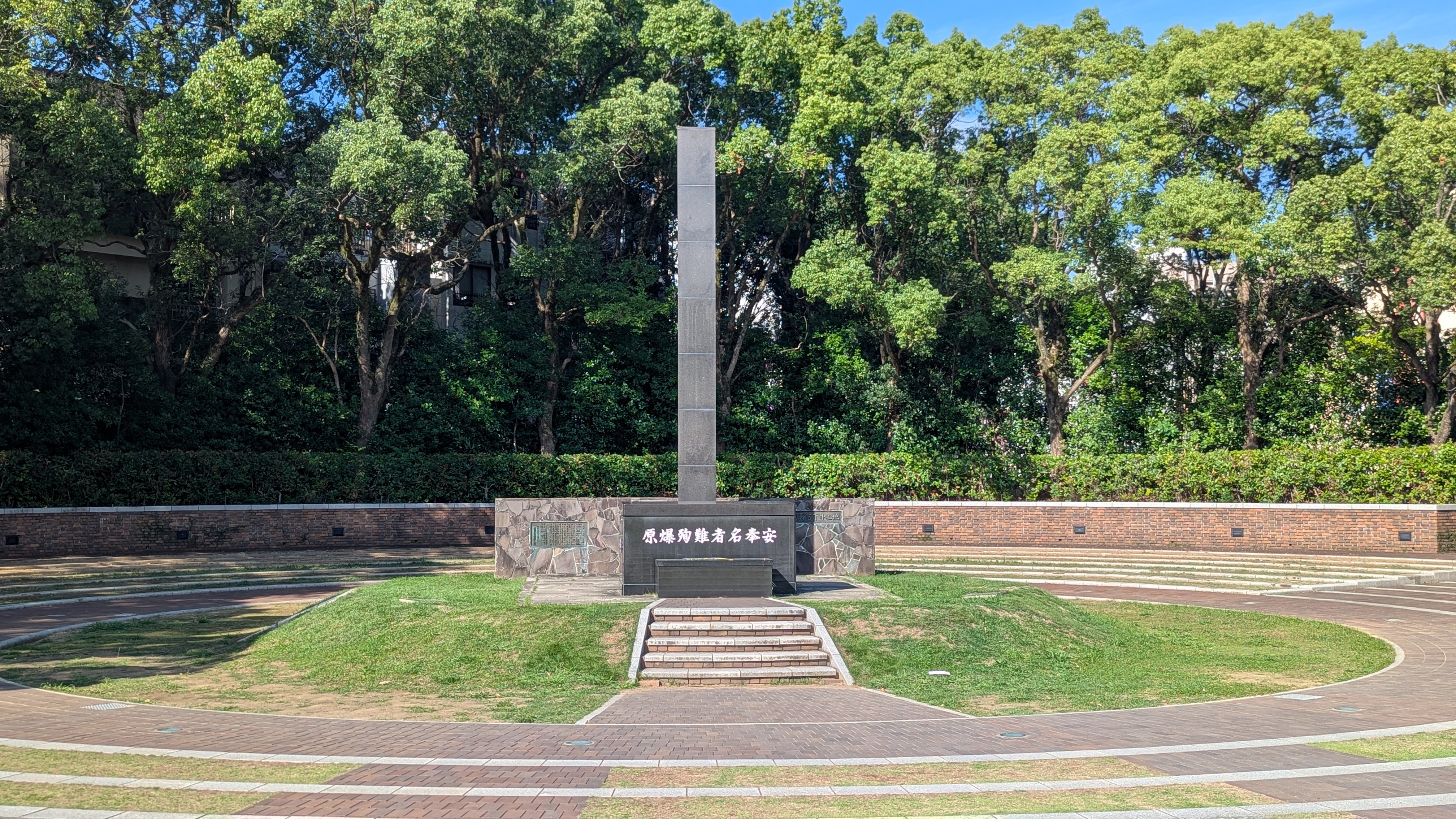 長崎平和公園の原爆落下中心地碑