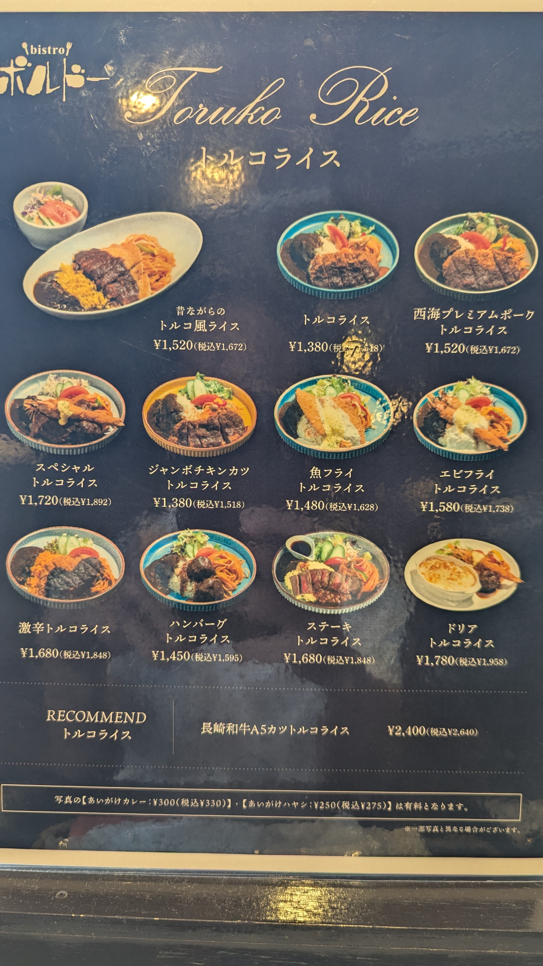 ビストロボルドーのトルコライスメニュー
