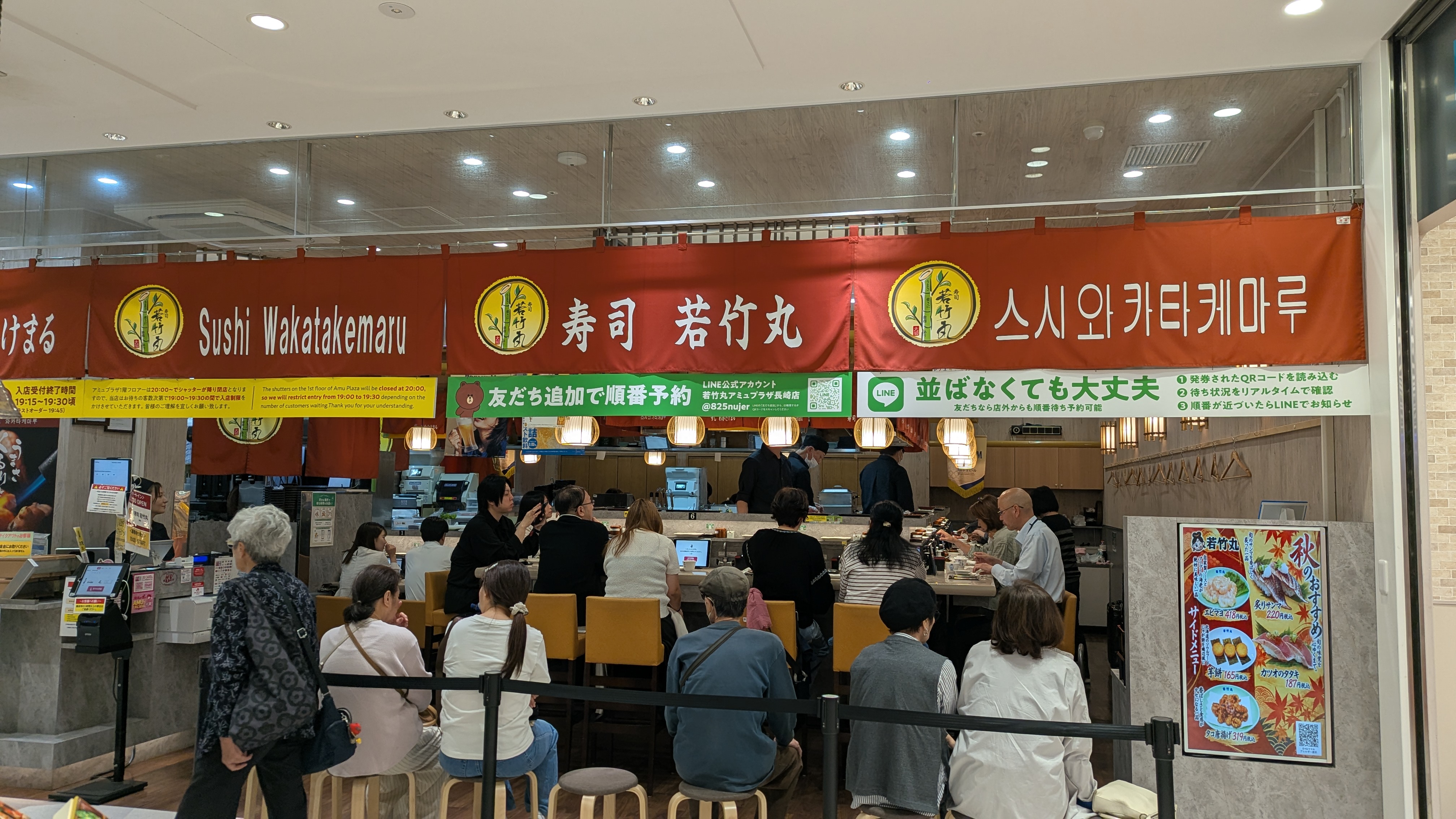 アミュプラザ長崎の寿司若竹丸